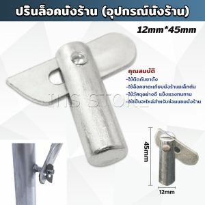 INS เดือยล็อคนั่งร้าน ใช้ซ่อมขาตั้งนั่งร้าน Scaffolding Locking Pin