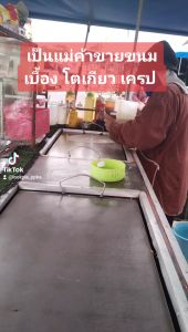 ไม้สแตนเลสวนขนมเบื้อง กระจ่า