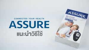 Assure แอสชัวร์ เครื่องตรวจน้ำตาล รุ่น G-425-3 เครื่องตรวจน้ำตาลในเลือด เครื่องวัดน้ำตาล ชุดตรวจน้ำตาล ตรวจน้ำตาล ที่ตรวจเบาหวาน ถูกชัวร์