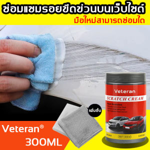 🚗 รอยขีดข่วนที่รุนแรง คาดหวังกับทาซ่อน ปราศจากขัดเงา 🚗 (น้ำยาลบรอยขีด/น้ำยาขัดสีรถ/น้ำยาขัดลบรอย/น้ำยาลบรอยลึกๆ/M1 น้ำยาลบรอย/น้ำยาขัดสีรถยนต์/น้ำยาลบรอยขีดข่วน/ลบรอยขูดรถยนต์/น้ำยาลบรอยรถยนต์/ครีมลบรอยขูดรถ)