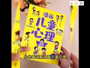 漫画 儿童 心理学 全套5册 Comic