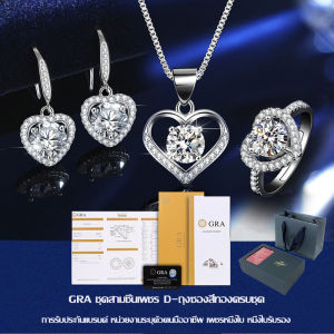 【เพชรแท้100%)】 ชุดเครื่องประดับ 3 ชิ้น เงินสเตอร์ลิงแท้ 925 ต่างหู+สร้อยคอ+แหวน โมซาไนต์รูปหัวใจ ดีไซน์หรูหราระดับไฮเอนด์ สำหรับผู้หญิง พร้อมใบรับรอง IGI+กล่องเซ็ตหรู