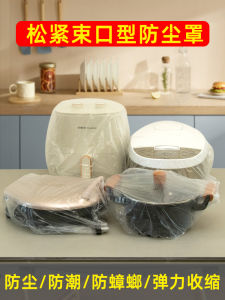 Disposable Elastic Dust Cover Dust-Proof Membrane Furniture Dust Cover For Home Electrical Rice Cooker Bedspread Transparent Plastic Jacket