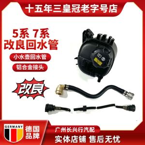 Improved Aluminum Alloy Small Water Bottle Return Pipe for BMW 5 Series B48 520 525 528 530 Radiator Reservoir Connector Tube