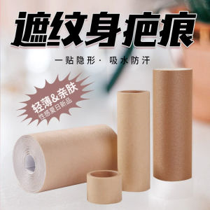 Artificial Skin Tattoo Covering Scar Invisible Facial Birthmark Arm Wound Tight Flesh Color Simulation Patch for Any Skin Type