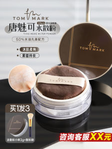 Tom Mark Magic Water Loose Powder Long-lasting Makeup Setting Powder Compact Invisible Pore Moisturizing Oil Control Matte Finish