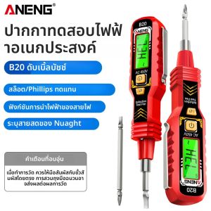 ไขควงวัดแรงดันไฟฟ้าแบบสองหัว ANENG B20 ไขควงอัจฉริยะแบบสองหัว ใช้ได้ทั้งแบบปากแบนและปากแฉก วัดแรงดันไฟฟ้ากระแสสลับ 11V~450V