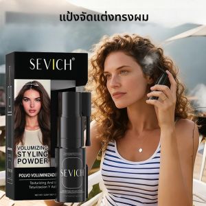 แป้งเพิ่มวอลลุ่มผม แป้งจัดแต่งทรงผม เพิ่มความหนาให้ผม ลดผมชี้ฟู จัดทรงผมอยู่ทรง