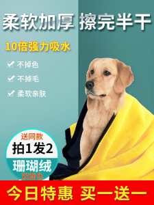 Absorbent Towel for Pet Quick-Drying Bath Towel Golden Retriever Teddy Cat Bath Large Buckskin Towel Dog Dry Supplies