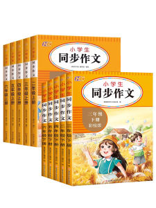 Synchronous Composition 2345 Sixth Grade First and Second Volumes Peoples Education Edition Primary School Student Model Essay Demonstration Book Writing Skills