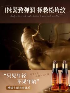 【光泽润肤】人参精华油液紧致抗皱抗衰老初老面部补水以油养肤官方旗舰店