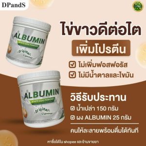 ALBUMIN WHITE EGG POWDER อัลบูมิน ไข่ขาวผง 400กรัม มี 3 รส โปรตีนไข่ขาว ผงโปรตีนคุณภาพจากไข่ขาว
