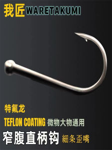 Móc Câu Mỏ Cong Thân Mỏng Miệng Nhỏ Cầm Tay Dài Chống Trượt Câu Cá Biển Câu Cá Lớn Nhỏ Lưỡi Câu Thẳng Móc Câu