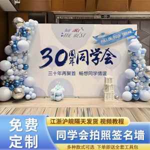 Reunion Party Group Building Scene Layout Signature Wall 30 Th Anniversary 20 Atmosphere Photo Balloon Decoration KT Background Board