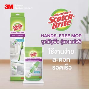 3M™ Scotch-Brite™ สก๊อตช์-ไบรต์™ ไม้ถูพื้นรุ่นแฮนด์ฟรี รีดน้ำสะดวก ไม่เปรอะมือ ไม้ถูพื้น Scotch Brite - Lazada