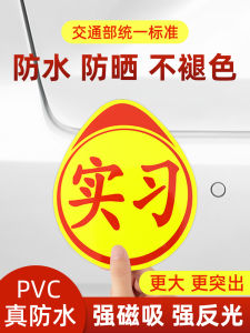 Miếng Dán Xe Từ Tính Mới 2025 Miếng Dán Xe Cho Người Mới Lái Xe Miếng Dán Xe Đi Đường Miếng Dán Xe PVC Chống Tia UV