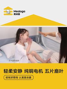 Mosquito Net Dedicated Small Room Fan