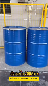 ถังเหล็ก มือ1 ถังบรรจุน้ำมัน 200ลิตร ฝาปิด/ฝาเปิด  ถังโลหะ ถังน้ำมัน ถัง200ลิตร ถังทำเตา ถังน้ำมัน ถังหนาแน่น ทนทาน 200ลิตร สำหรับบรรจุน้ำมัน