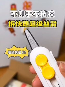 มีดแกะกล่องพัสดุ คัตเตอร์สำหรับแกะผัสดุ มีดเคลือบเทฟล่อน