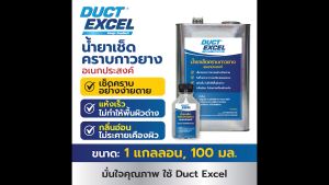 Duct Excel น้ำยาเช็ดคราบกาวยาง อเนกประสงค์ Adhesive Remover - น้ำยา 150ml