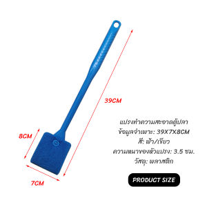 กระจกตู้ปลาแปรงขัด เอี่ยมๆ จุกๆ ขัดกระจก ขัดตะใคร่ Fish Tank Cleaning Brush นำไปใช้งานสำหรับเก็บตัวเอง รวมถึงราคายอดิเชิ้ต