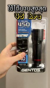 เลย GENTOS ไฟฉายพกพา ญี่ปุ่นแท้ 300 เมตร กระบวนการปรับปรุง 4ระดับ สุดยอดแสงพู ร่วมกันได้ มาตรฐาน ANSI FL1 หมายถึงการใช้งานในกลางแจ้ง กันน้ำเหมาะสม 100% สำหรับการใช้งานหนัก