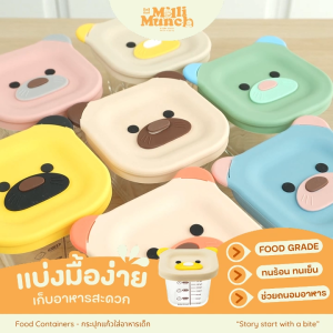 Millimunch ถ้วยแก้วใส่อาหารพร้อมฝาปิด กล่องเก็บอาหารเด็ก ปลอดภัยสำหรับลูกน้อย ทนความร้อน-เย็น
