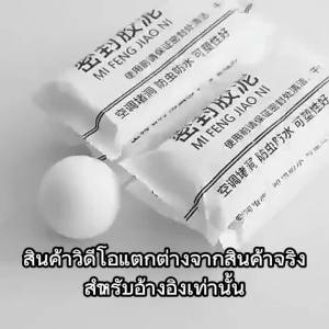 JeDa ดินเคลือบหลุมร่องแตก การซ่อมแซมช่องว่างรอยเจาะ และปิดผนึกรูผนัง Clay sealant