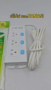 PANASI ปลั๊กไฟเสียบเส้นใหญ่ 3/4/5 ช่อง มีปุ่มเปิด/ปิด มอก. 3 สาย 2300W