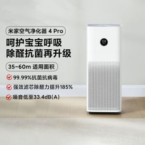 Mijia Xiaomi Air Purifier 4Pro Medical Standard Pet And Smoke Removal Formaldehyde And Germ Removal Small Indoor Machine