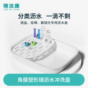 Kính Mắt Kính Mắt Kính Mắt Kính Mắt Kính Mắt Kính Mắt OK Kính Mắt Cứng Rgp Khay Hứng Nước Dụng Cụ Làm Sạch Chịu Nhiệt Độ Cao