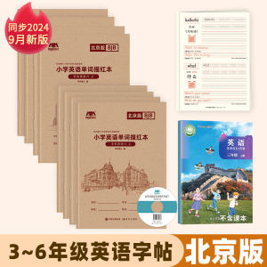 Beijing Edition Primary School English Textbook Word Practice Book Letters Tracing Book for Grades One to Six Double-Sided Hard Pen Practice
