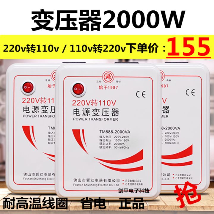 Shunhong 2000W Transformer 220V to 110V to 220V Haitao American