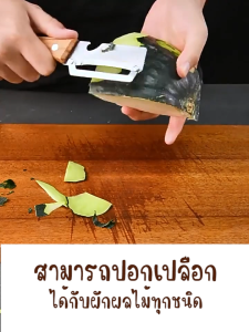 Marino Home มีดปอกเปลือก มีดสองคม สแตนเลสกันสนิม No.Y2037