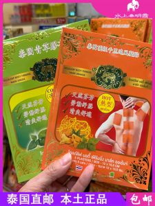 ยาทาตัวสำหรับกระดูกสันหลัง Golden Elephant Brand Green Grass Black Patch Gel Pad บรรจุภัณฑ์กล่องสำหรับการรักษาความเจ็บปวดในกระดูกสันหลัง