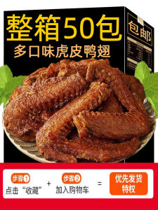 Duck Wings Ready to Be Served Packaging Satisfy the Appetite Food Duck Snacks Braised Cooked Food Specialty Spicy Flagship Store Snacks