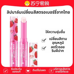 ลิปสติกเปลี่ยนสีสำหรับผู้หญิงแท้จากลิปสติกเปลี่ยนสีสตรอเบอร์รี่ขนาดเล็ก ลิปสติกชุบช่วยให้ปากชุ่มชื้น ลิปสติกสีอ่อนสำหรับนักเรียน ลิปสติกปาก ลิปสติกปาก