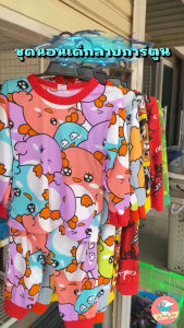 ชุดเด็ก ชุดแขนยาวเด็ก แขนยาว+ขายาว ลายการ์ตูน ชุดนอนเด็ก (ชุด KD16)