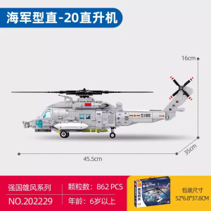 Sembo Block Aviation Cultural and Creative Straight 20 Armed Helicopter 202125 Assemble Intelligence-Benefiting Kids Small Particle Ornaments