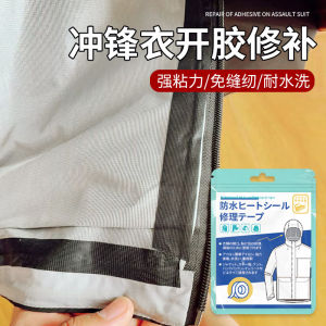 Shell Jacket Unglue Pressing Repair Degumming Repair Waterproof Hot Pressing Tape No Trace Stickers Patch TPU Hot Melt Adhesive Hot Melt Adhesive Strip