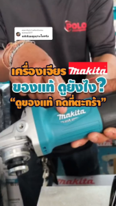 [สินค้ามีตัวเลือก] MAKITA เครื่องเจียร์ หินเจียร์ (ลูกหมู) 4นิ้ว (850วัตต์) รุ่น M9513B โฉมใหม่ ประกันศูนย์ 6 เดือน