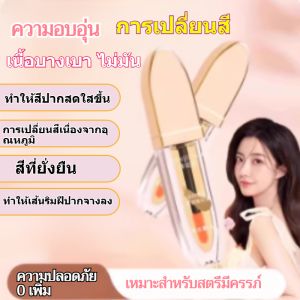 ✨【การเปลี่ยนสีเนื่องจากอุณหภูมิ】✨ลิปบาล์มเปลี่ยนความอบอุ่นกันน้ำไม่ติดลิปออยล์ไม่ซีดจางชุ่มชื้นเยลลี่สดลิปสติกใส