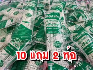 ชุด 10 ห่อ 99.-ข้าวปุ้นซาวเส้นสดสูตรตำรับเมืองเลย เส้นเล็กเหนียวนุ่ม มีอย.