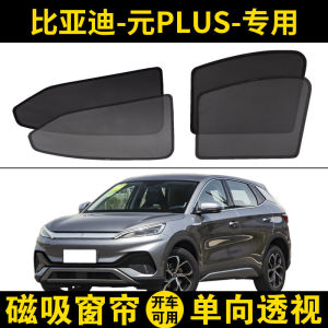 BYD Yuan plus Car Sunshade Curtain Magnetic Privacy Sun Protection Heat Insulation Side Window Mesh Curtain Special Vehicle Accessory