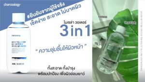 Duo ชาร์โคโลจี คลีนซิ่ง มินิเอลล์ วอเตอร์ 3 IN 1 Charcoalogy Anti-Pollution Age Defense Micellar Water 400 ml x 2