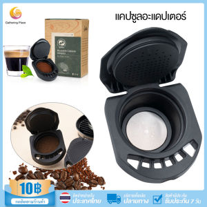 ส่งจากไทย🚀 อะแดปเตอร์แคปซูล แปลงกาแฟ for Dolce Gusto EDG466/EDG606/KP70  แบบใช้ซ้ำได้เข้ากันได้กับ Genio