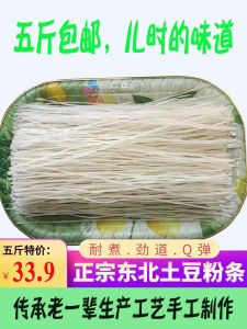 Authentic Handmade Potato Vermicelli Northeast Specialty Iron Pot Stew Crystal Fan Dry Goods Authentic Taro Flours Vermicelli