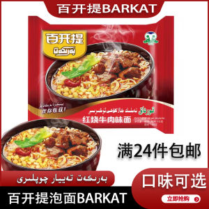 BARKAT Xinjiang Barkat Instant Noodles Three Flavors Bagged 110g*24 Xinjiang Speciality Oil-Free Noodles Quick Meal Snack