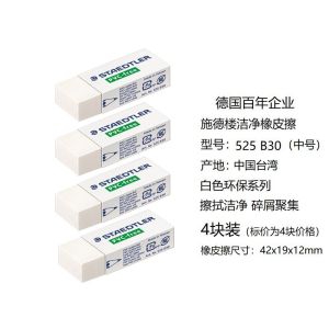 German Staedtler Staedtler 525 B30 without PVC for Pupils Safety Environmental-Friendly Sketch Eraser