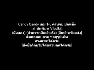 หนังสือการ์ตูน Candy​ Candy​ แคนดี้ จอมแก่น เล่ม 1-5 ครบจบ ปกแข็ง [สำนักพิมพ์ Vibulkij] ผลงานของ Yumiko Igarashi (มือสอง)